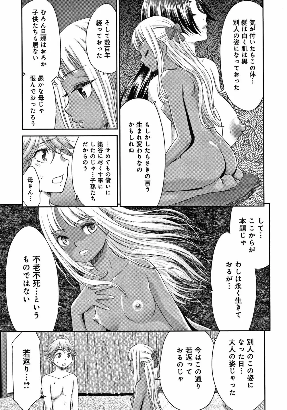 悦楽の巫女 Page.112