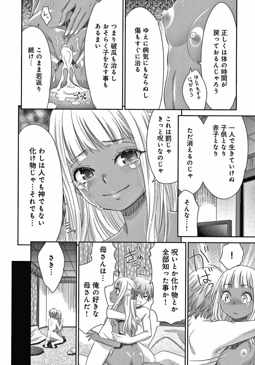 悦楽の巫女 Page.113