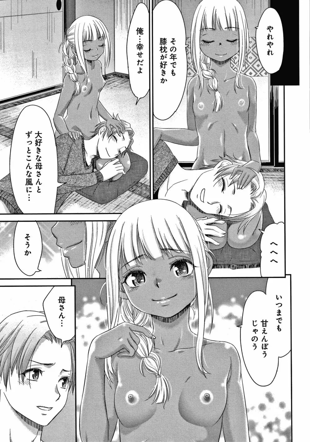 悦楽の巫女 Page.124