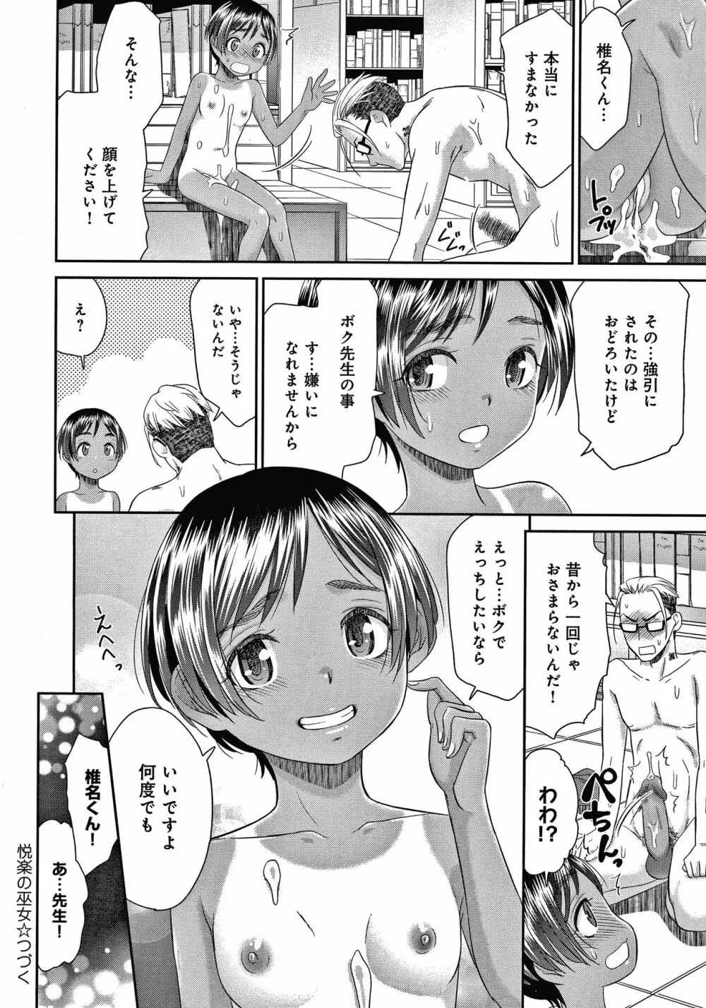 悦楽の巫女 Page.145