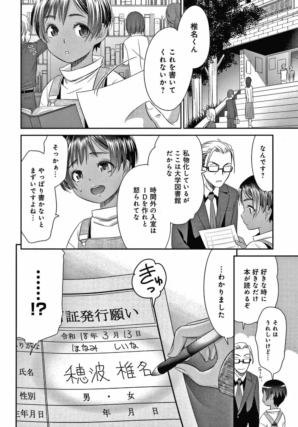 悦楽の巫女 Page.151