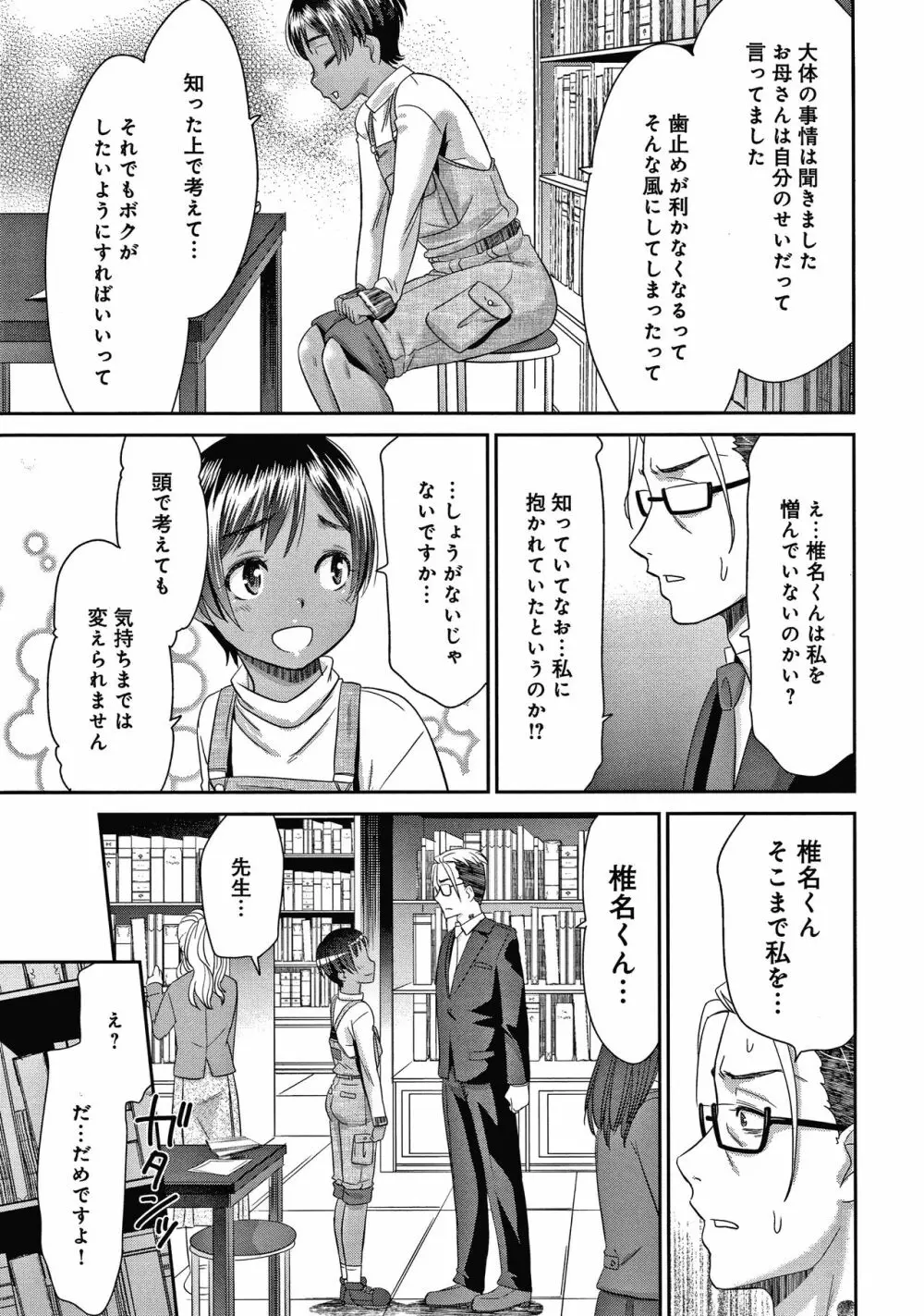 悦楽の巫女 Page.154