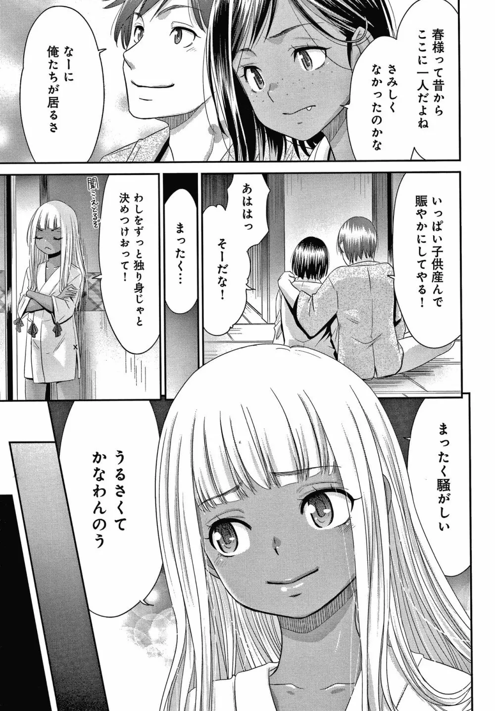 悦楽の巫女 Page.64