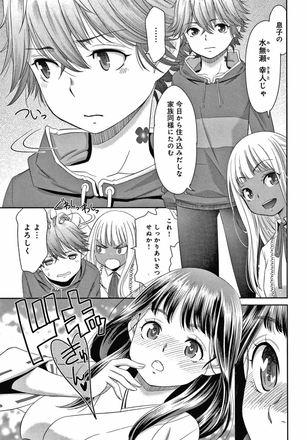 悦楽の巫女 Page.68