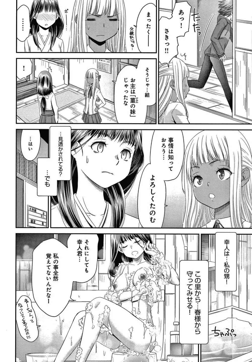 悦楽の巫女 Page.69