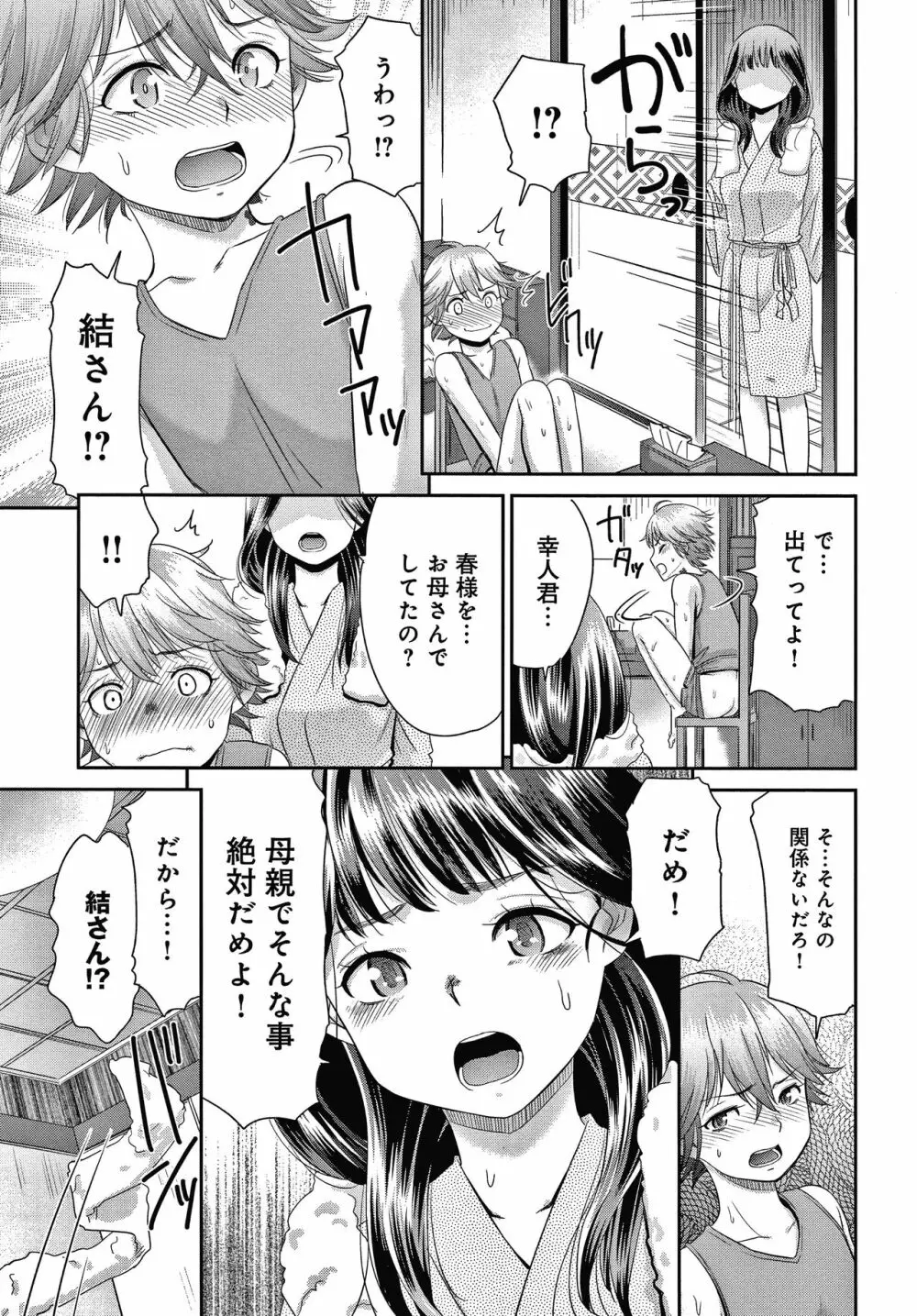 悦楽の巫女 Page.74