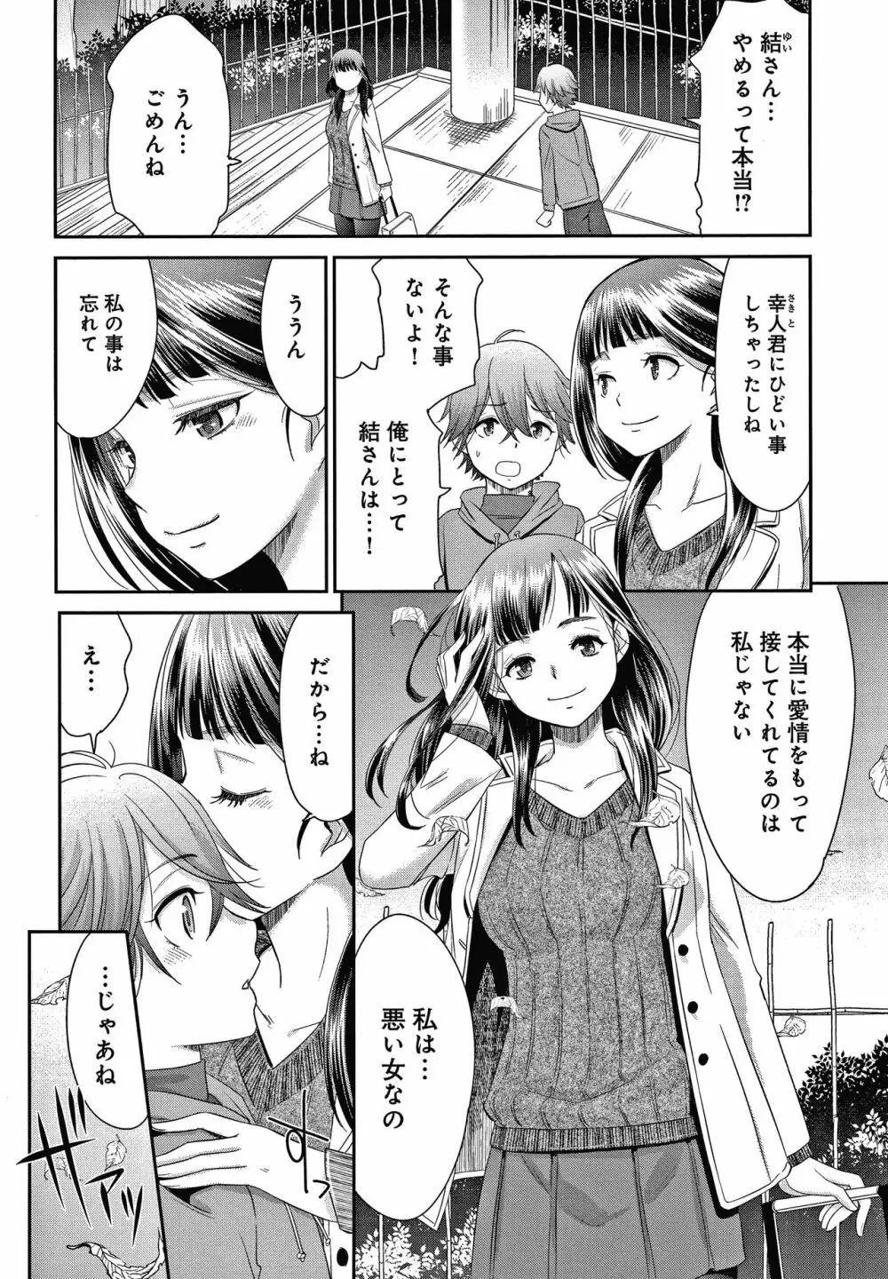 悦楽の巫女 Page.87