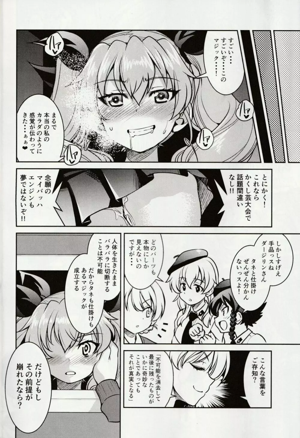 手品戦車 Page.13