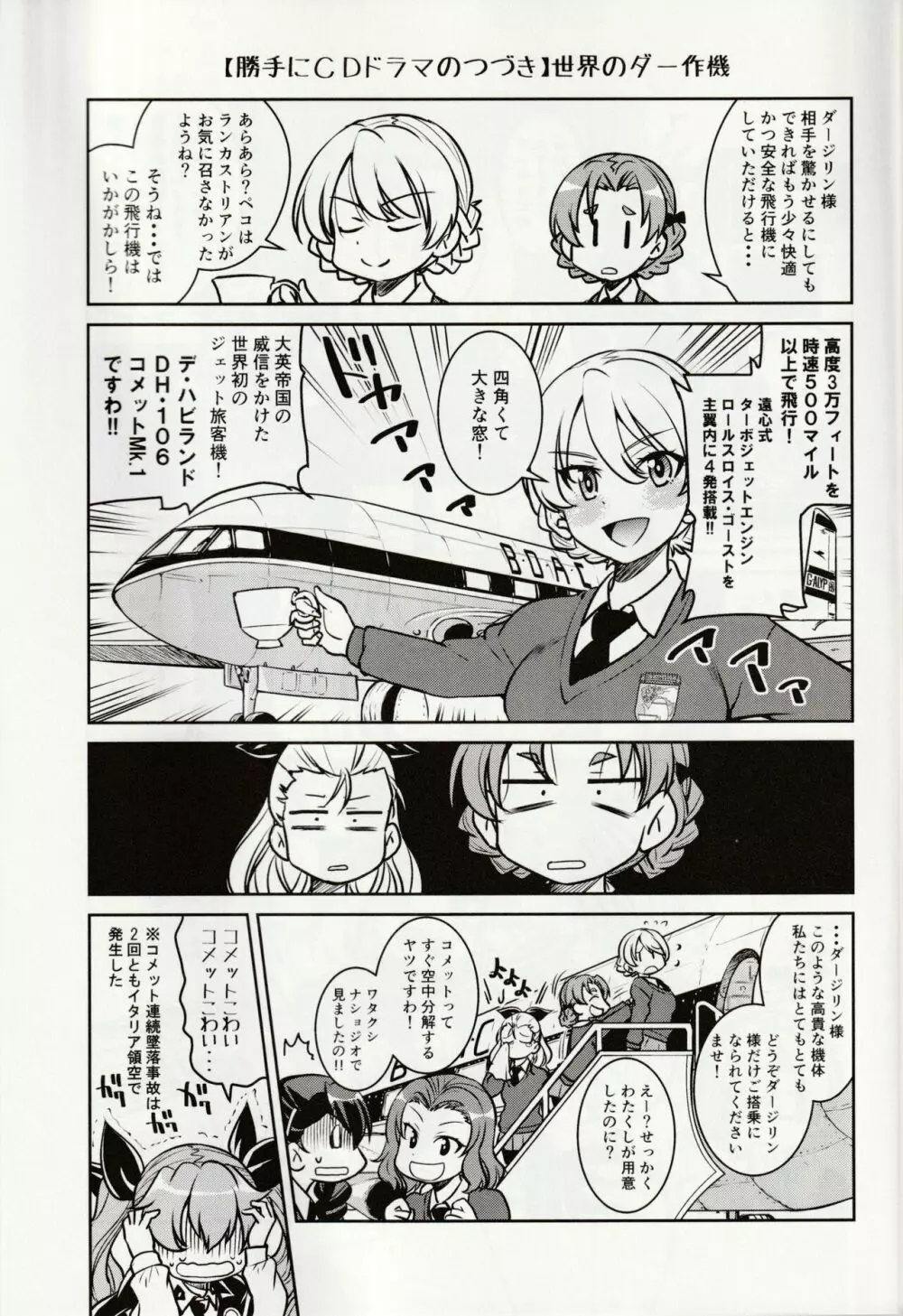 手品戦車 Page.22