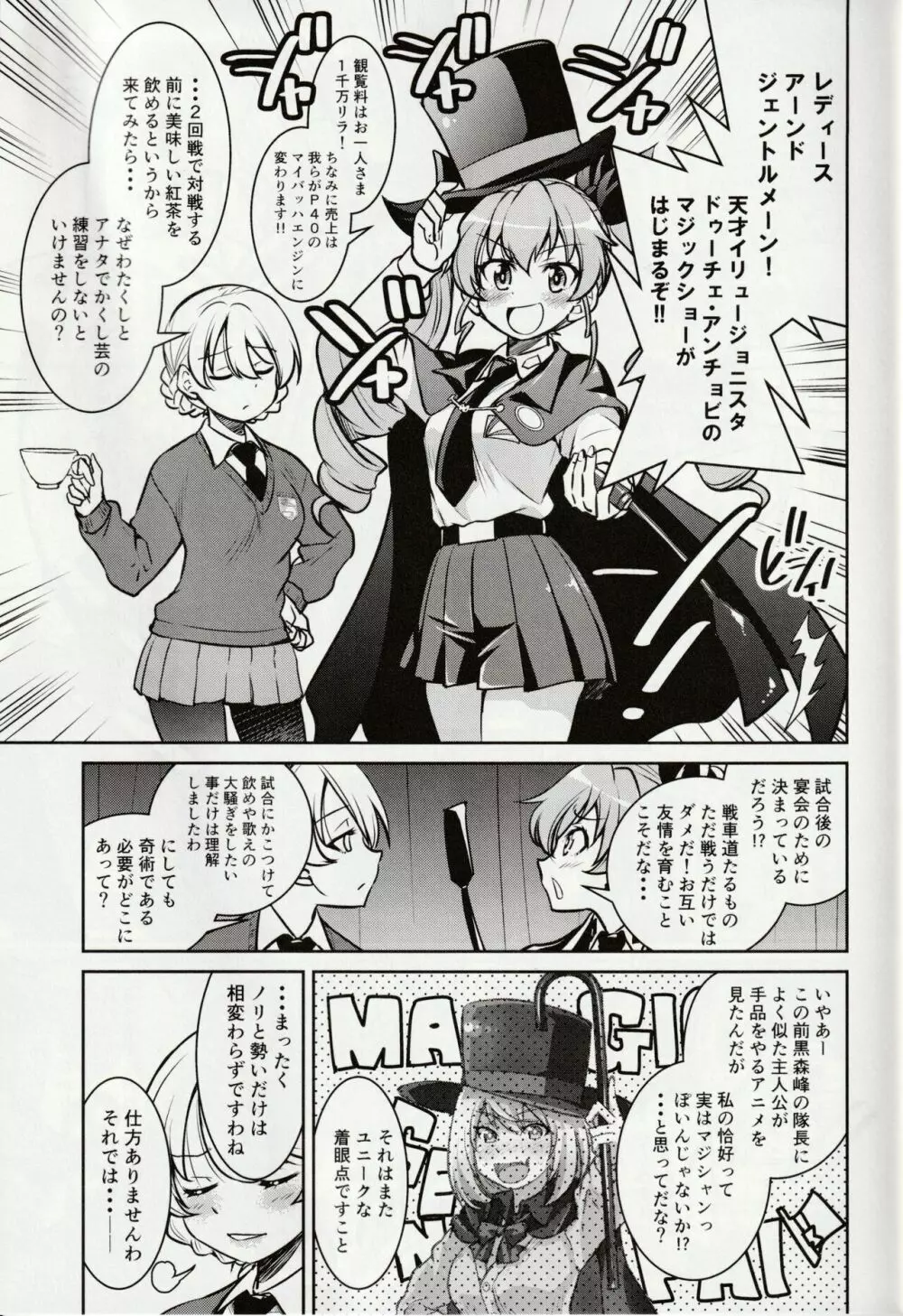 手品戦車 Page.4