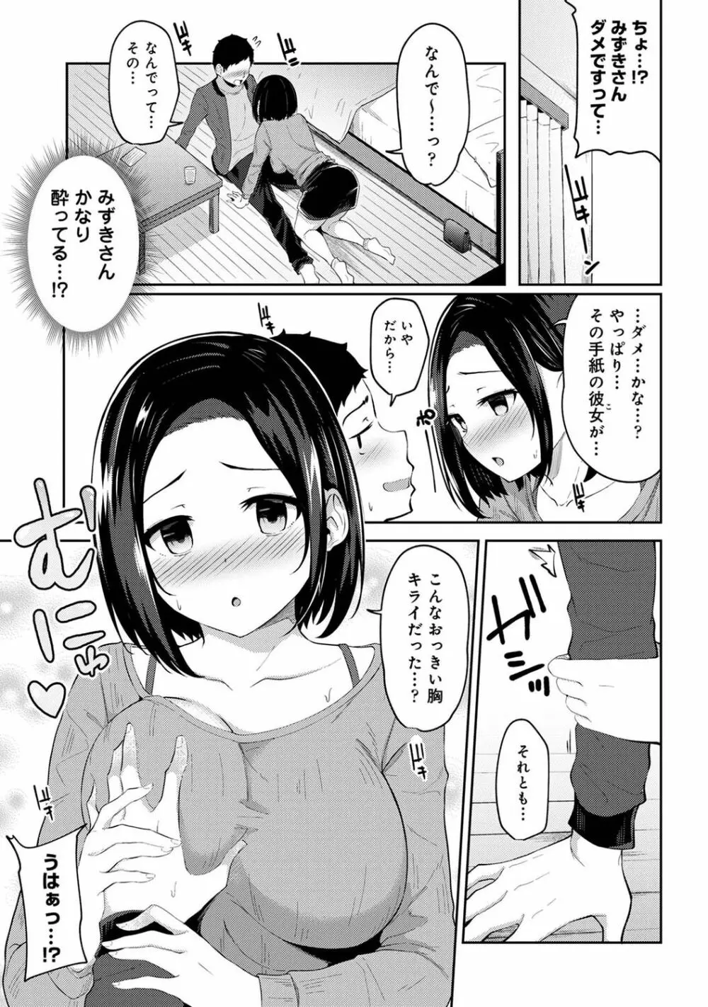 朝起きたら妹が裸エプロン姿だったのでハメてみた 第1-5話 Page.102