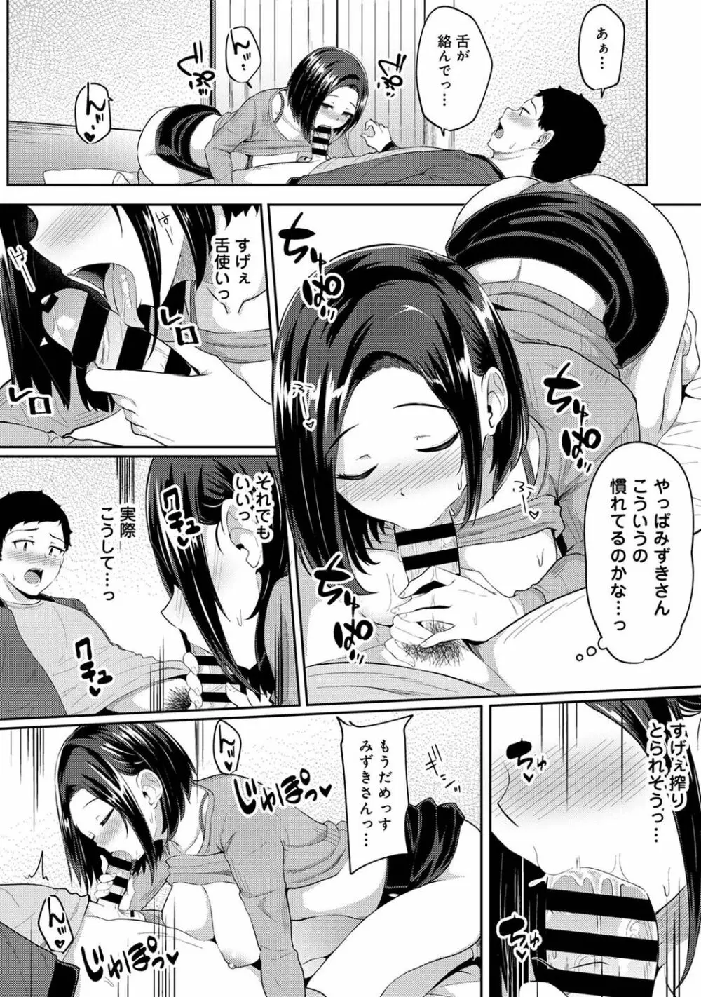 朝起きたら妹が裸エプロン姿だったのでハメてみた 第1-5話 Page.109