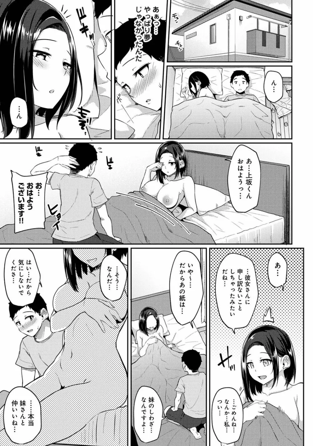 朝起きたら妹が裸エプロン姿だったのでハメてみた 第1-5話 Page.124