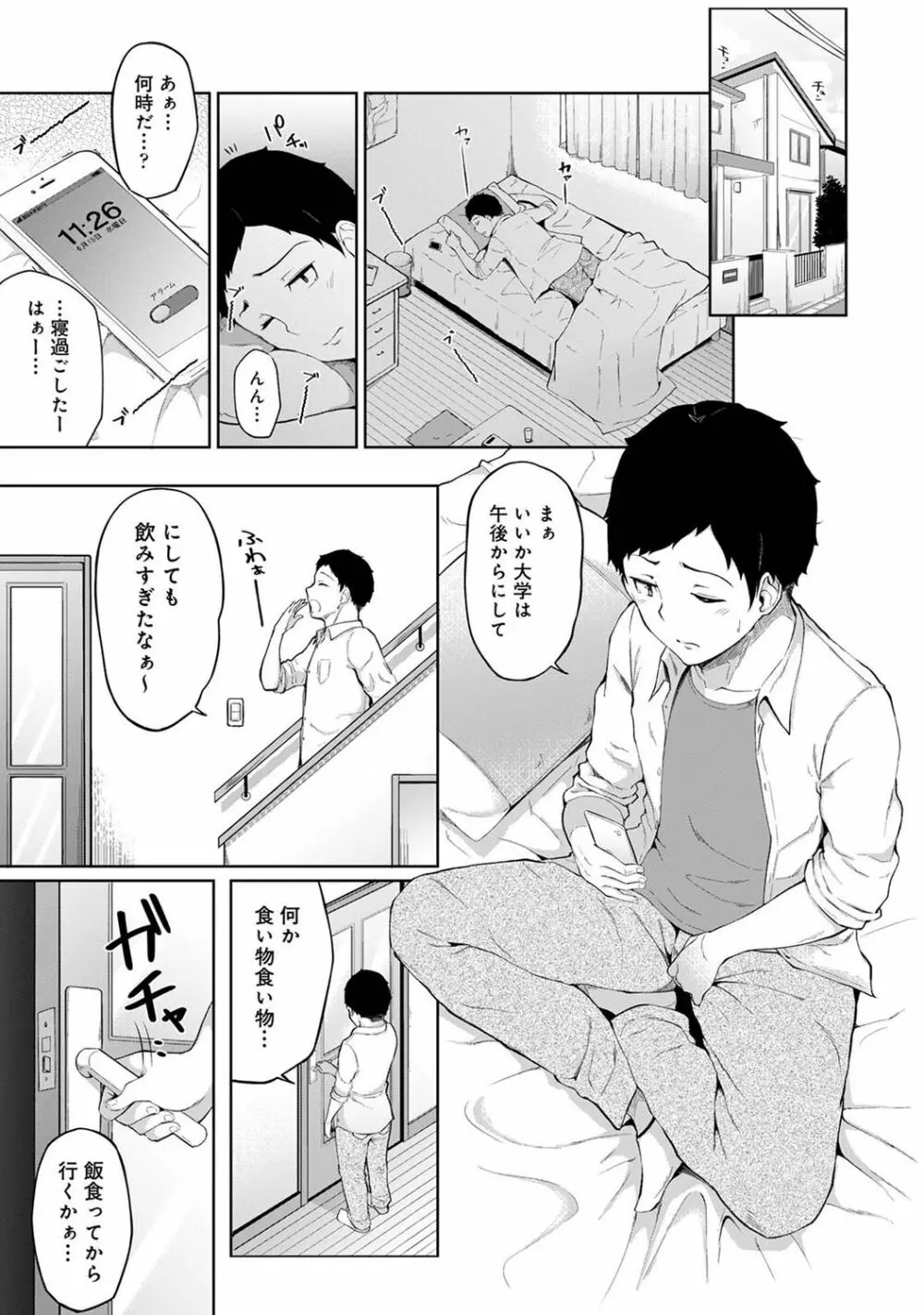 朝起きたら妹が裸エプロン姿だったのでハメてみた 第1-5話 Page.2