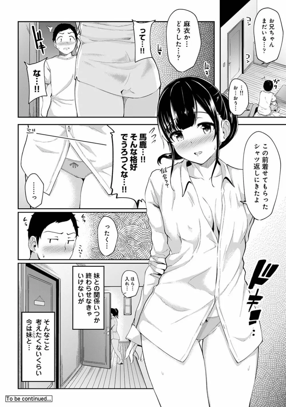 朝起きたら妹が裸エプロン姿だったのでハメてみた 第1-5話 Page.50