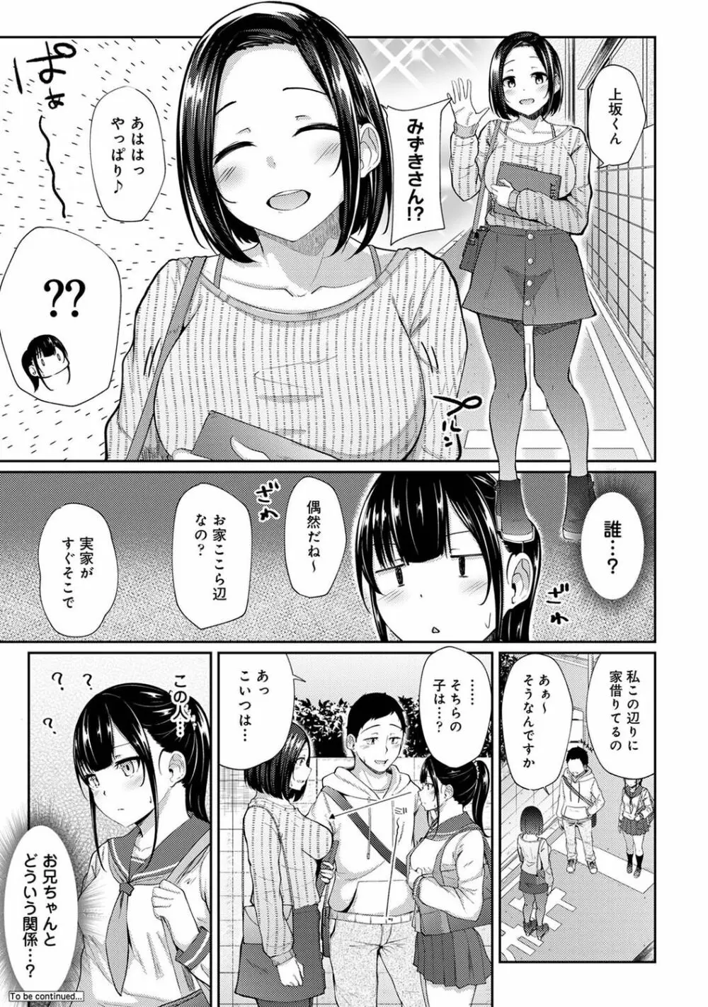 朝起きたら妹が裸エプロン姿だったのでハメてみた 第1-5話 Page.75