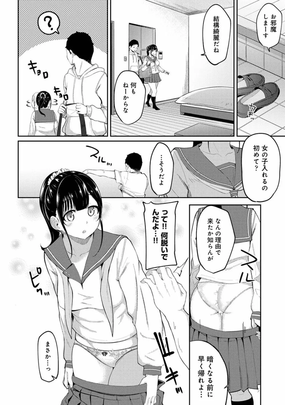 朝起きたら妹が裸エプロン姿だったのでハメてみた 第1-5話 Page.80