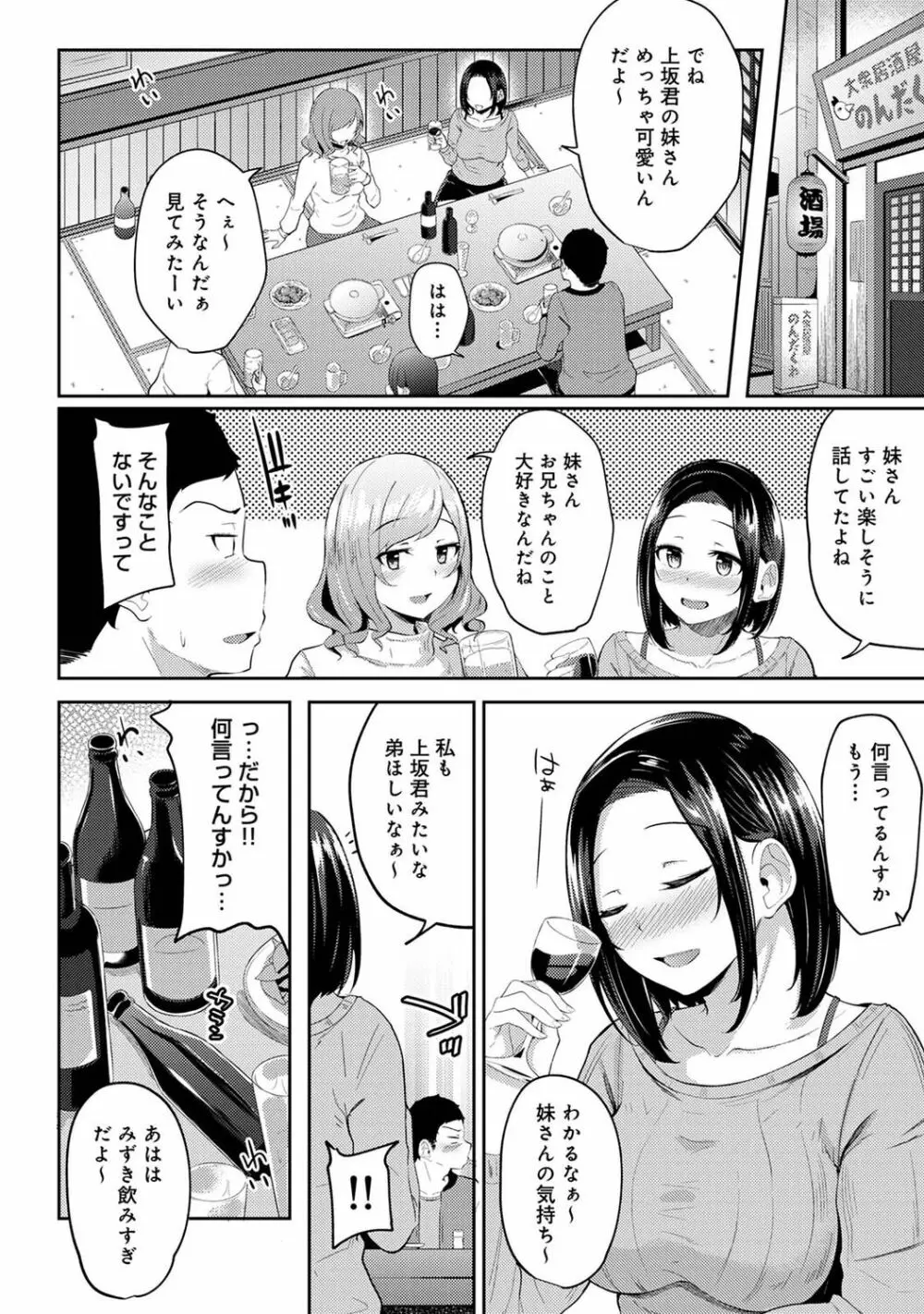 朝起きたら妹が裸エプロン姿だったのでハメてみた 第1-5話 Page.98