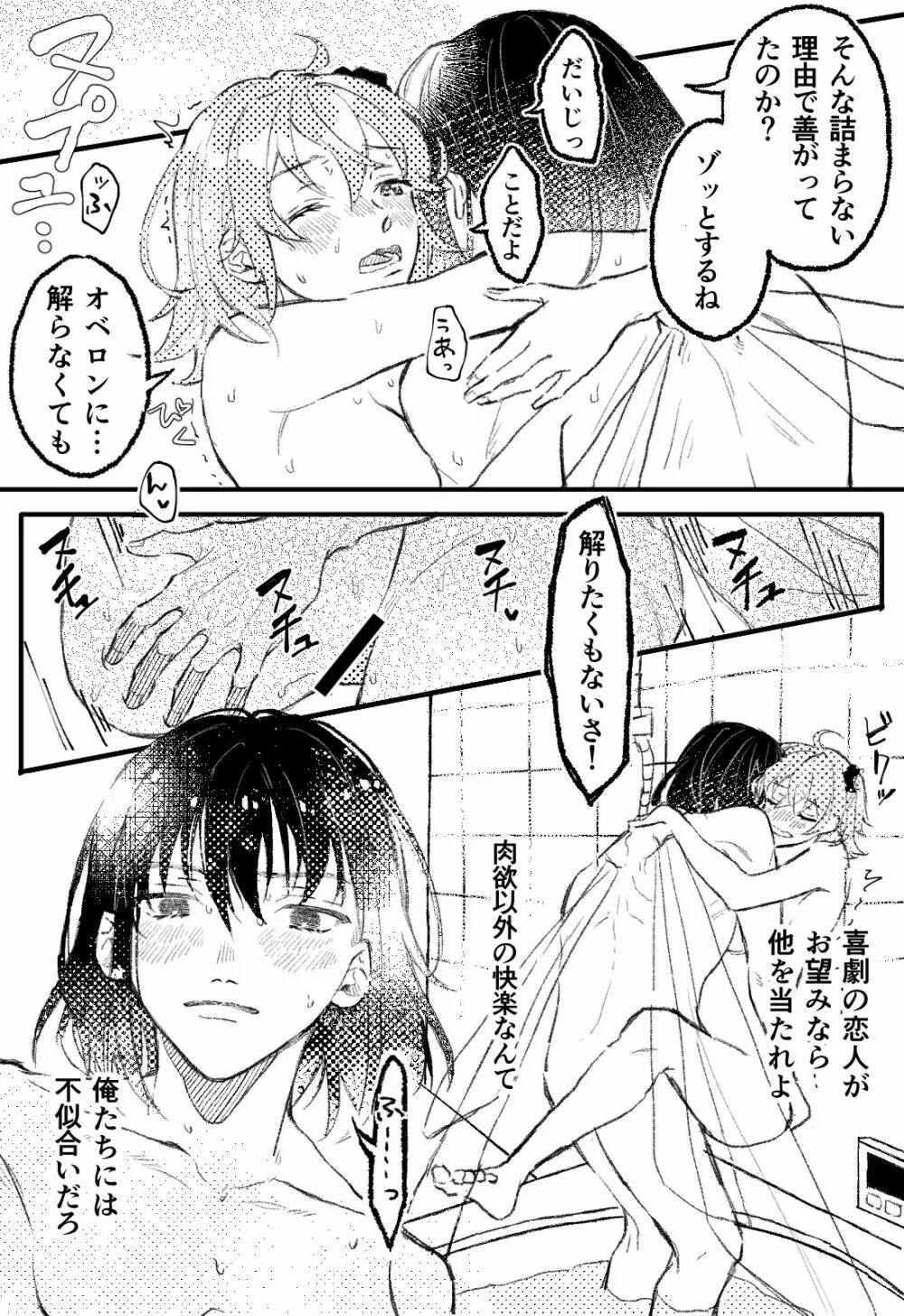 Obe guda ♀②+ FGO kako e[ fate grand order ) Page.13