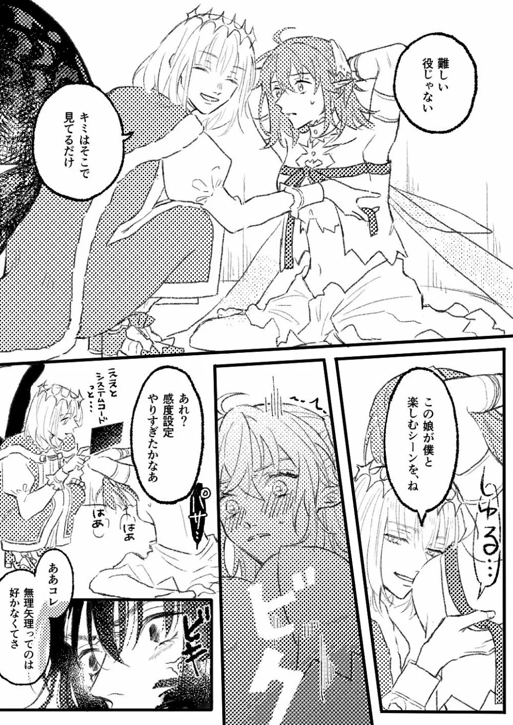 Obe guda ♀②+ FGO kako e[ fate grand order ) Page.17