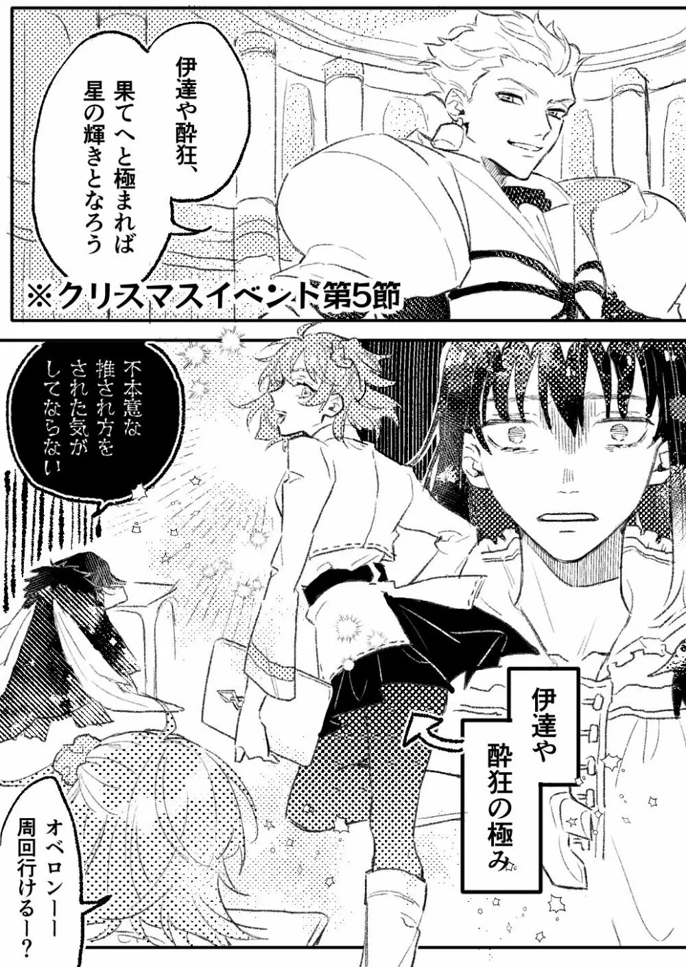 Obe guda ♀②+ FGO kako e[ fate grand order ) Page.2