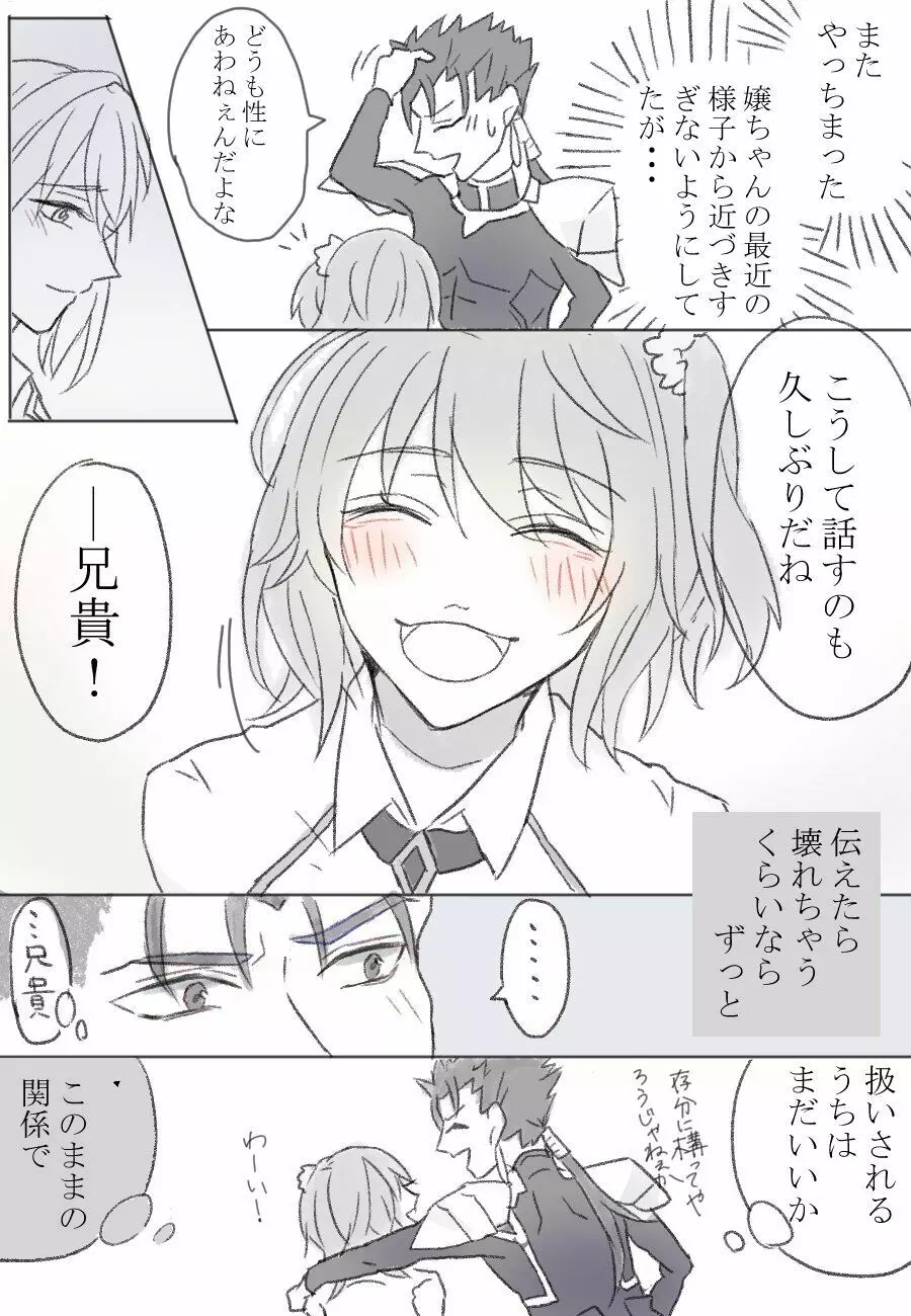 Obe guda ♀②+ FGO kako e[ fate grand order ) Page.27