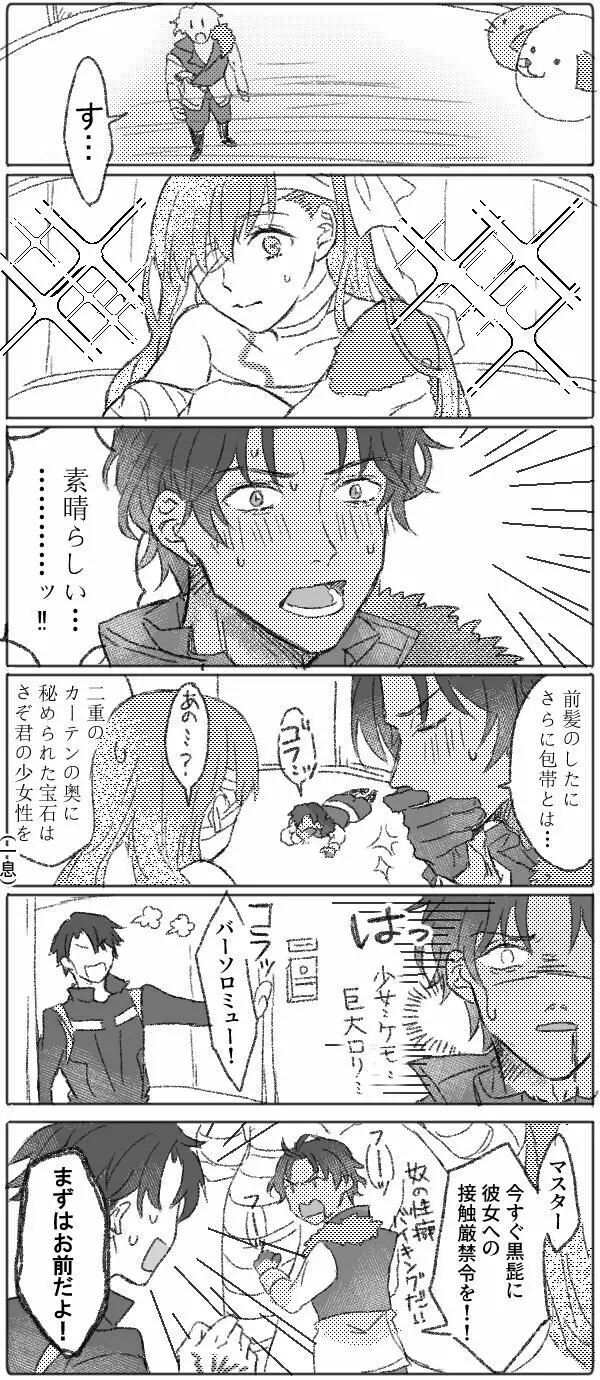 Obe guda ♀②+ FGO kako e[ fate grand order ) Page.33