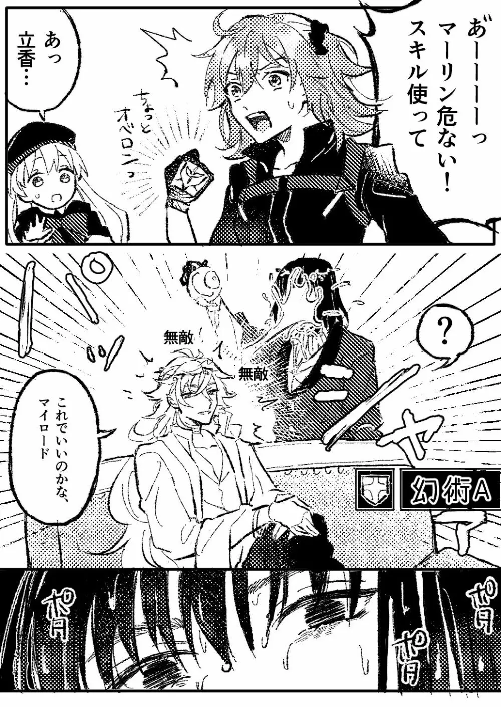 Obe guda ♀②+ FGO kako e[ fate grand order ) Page.5