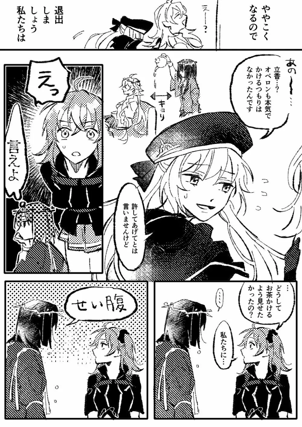 Obe guda ♀②+ FGO kako e[ fate grand order ) Page.6