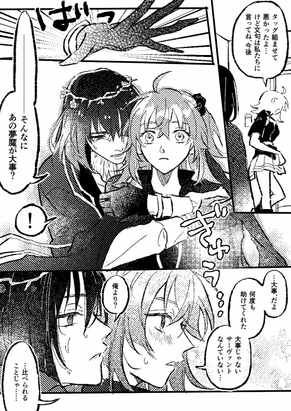 Obe guda ♀②+ FGO kako e[ fate grand order ) Page.7