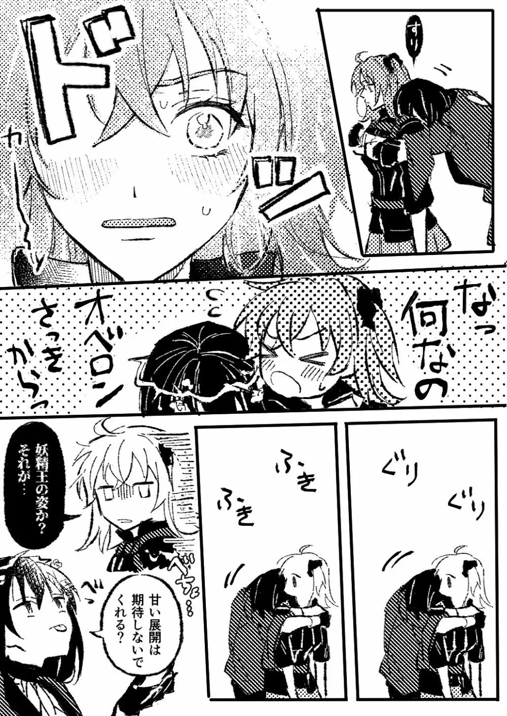 Obe guda ♀②+ FGO kako e[ fate grand order ) Page.8