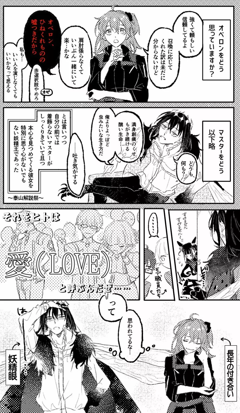 Obe guda ♀②+ FGO kako e[ fate grand order ) Page.9