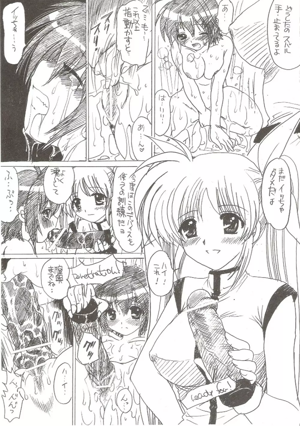 絶対☆なのは StrikerS Page.16