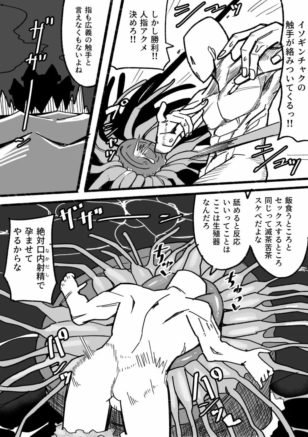 転生したので雌モンスターを犯す Page.8