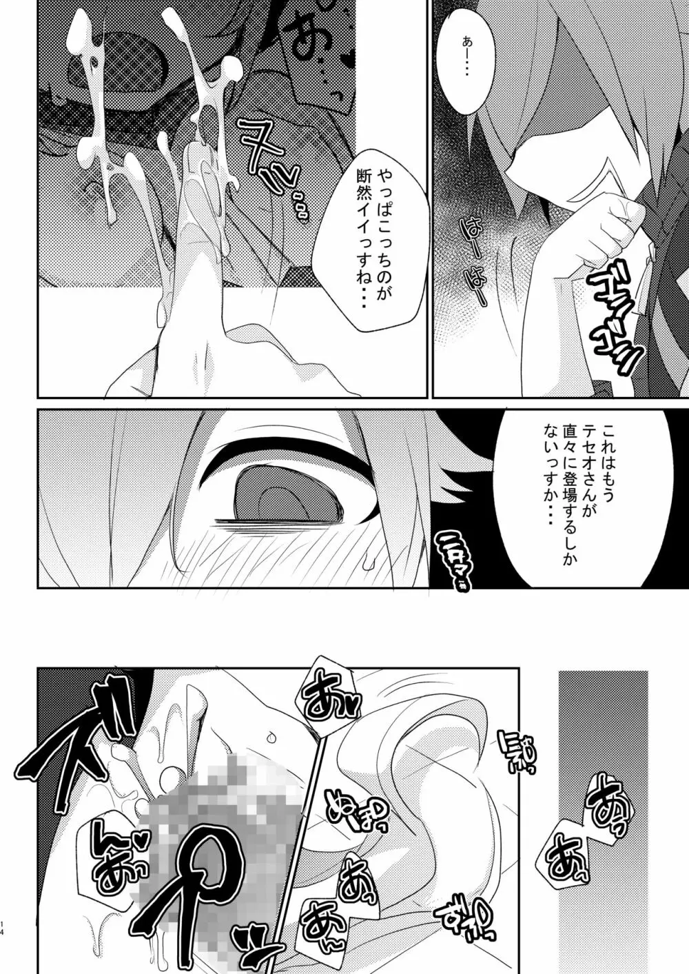 シアンちゃんと雷霆仮面がBurst!する本...つってw Page.13