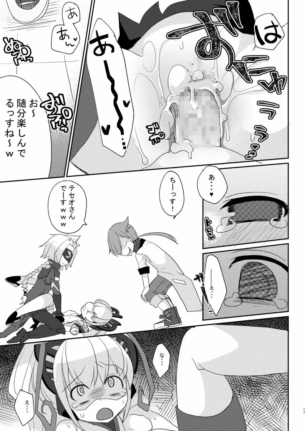 シアンちゃんと雷霆仮面がBurst!する本...つってw Page.16