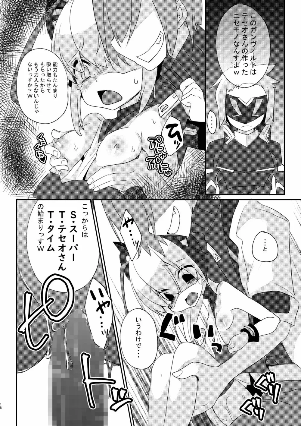 シアンちゃんと雷霆仮面がBurst!する本...つってw Page.17