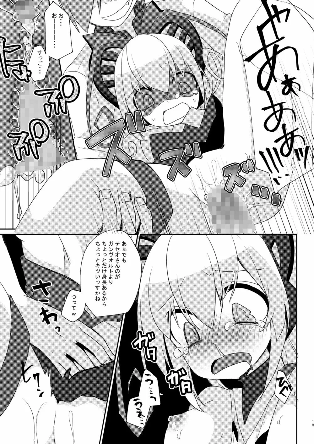 シアンちゃんと雷霆仮面がBurst!する本...つってw Page.18