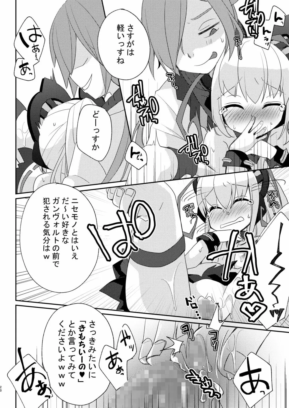 シアンちゃんと雷霆仮面がBurst!する本...つってw Page.19