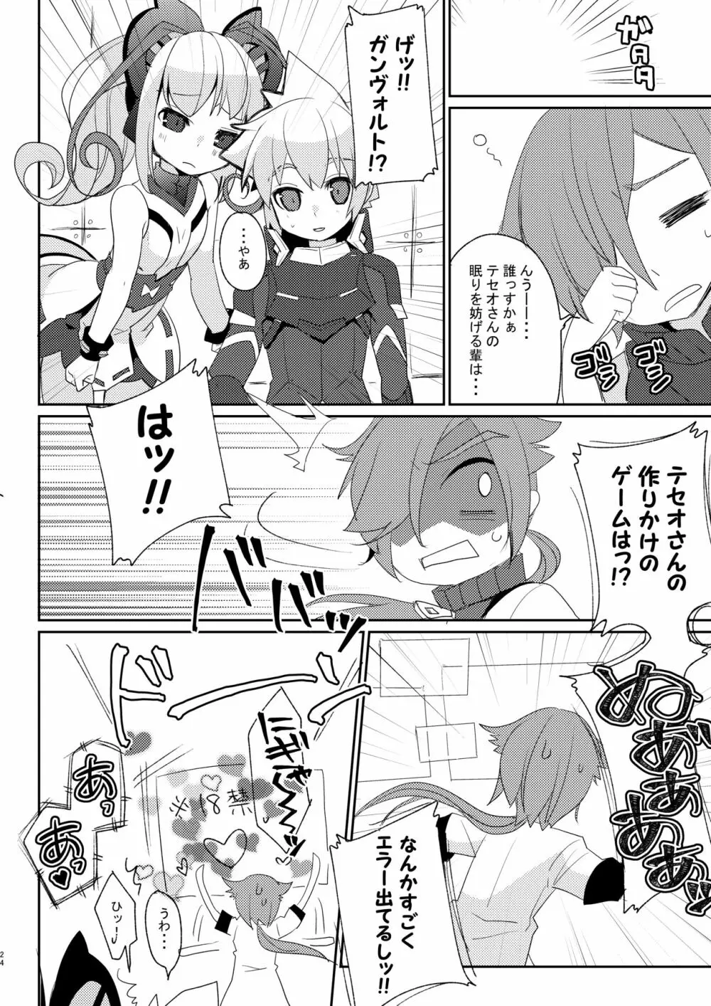 シアンちゃんと雷霆仮面がBurst!する本...つってw Page.23