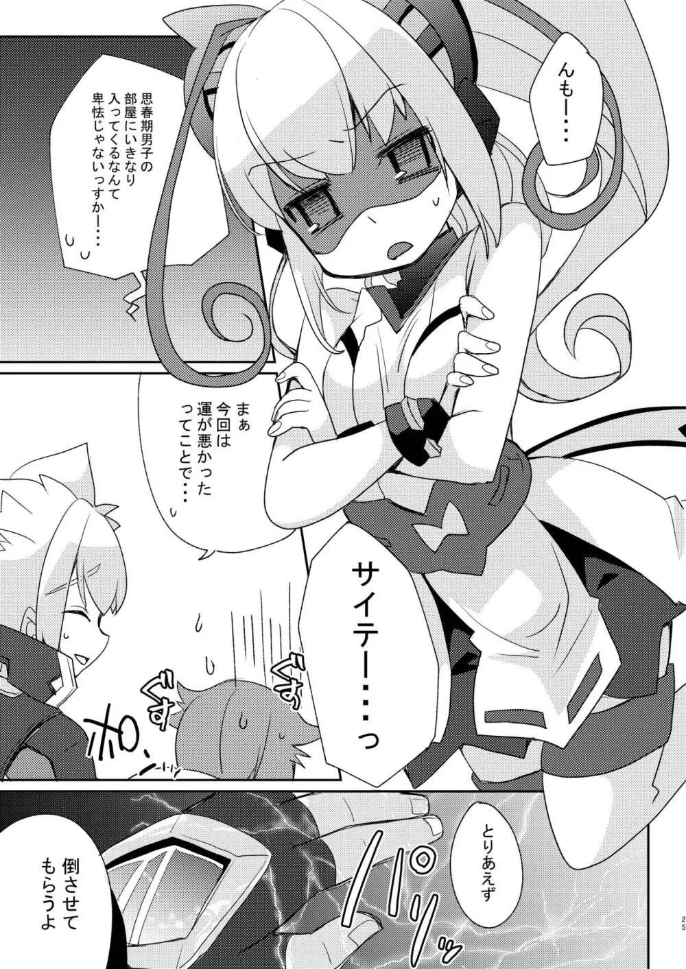 シアンちゃんと雷霆仮面がBurst!する本...つってw Page.24