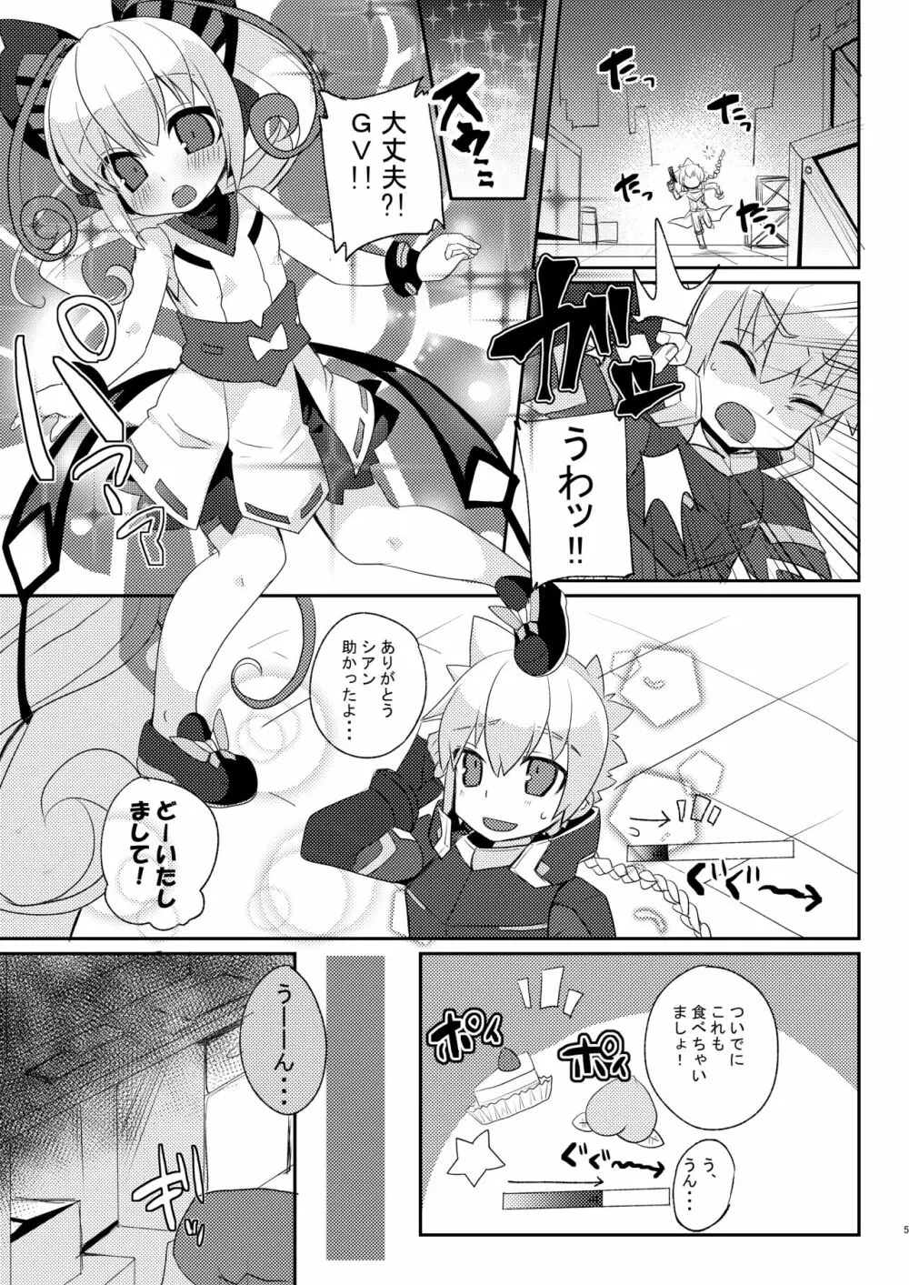 シアンちゃんと雷霆仮面がBurst!する本...つってw Page.4