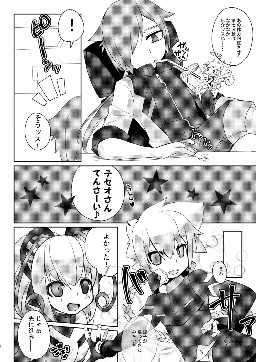 シアンちゃんと雷霆仮面がBurst!する本...つってw Page.5