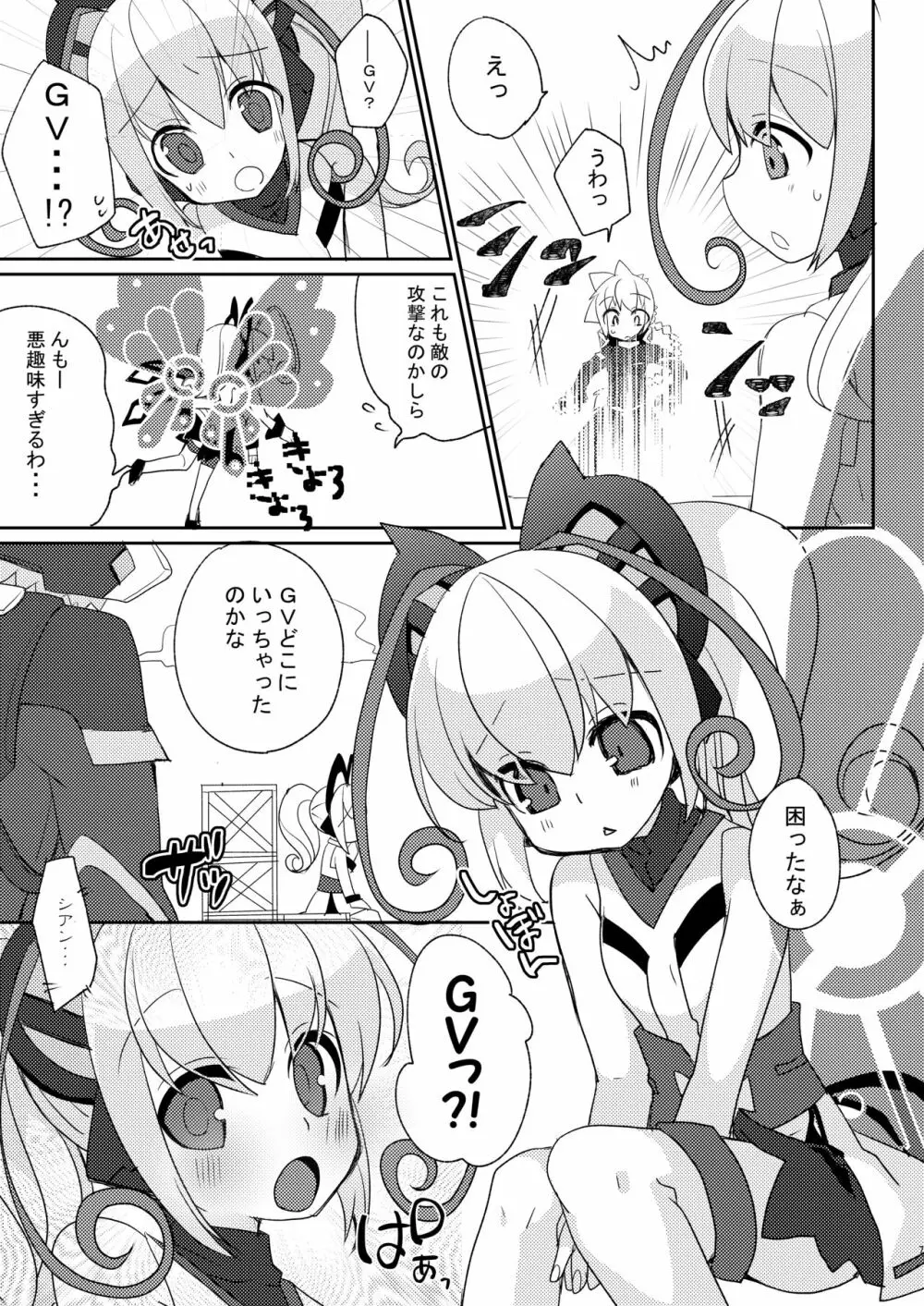 シアンちゃんと雷霆仮面がBurst!する本...つってw Page.6