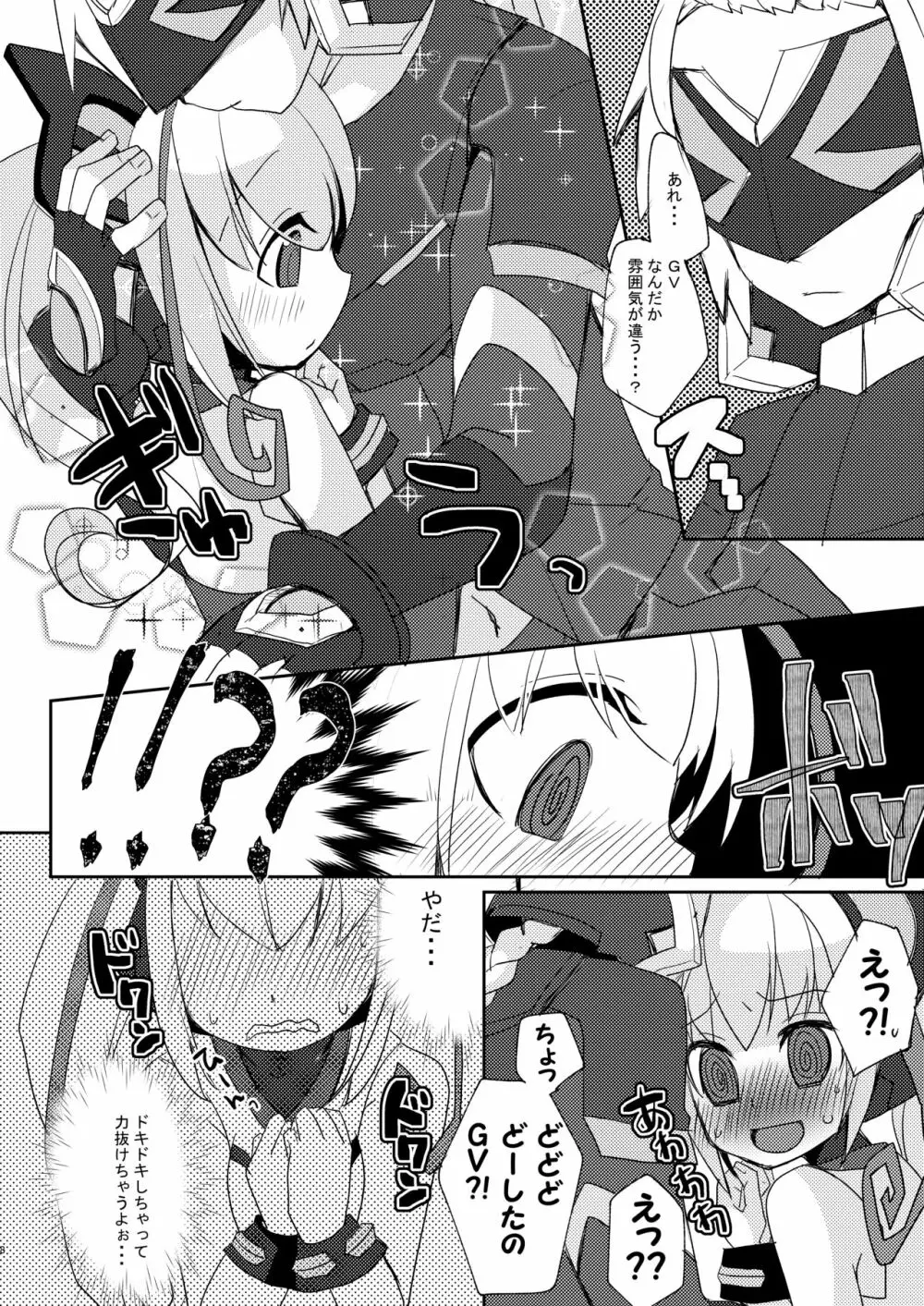 シアンちゃんと雷霆仮面がBurst!する本...つってw Page.7