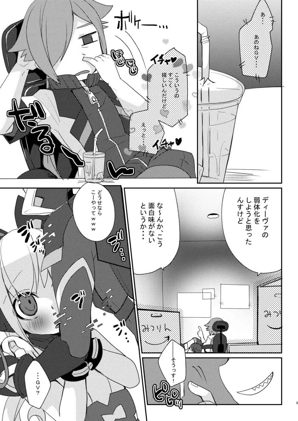 シアンちゃんと雷霆仮面がBurst!する本...つってw Page.8