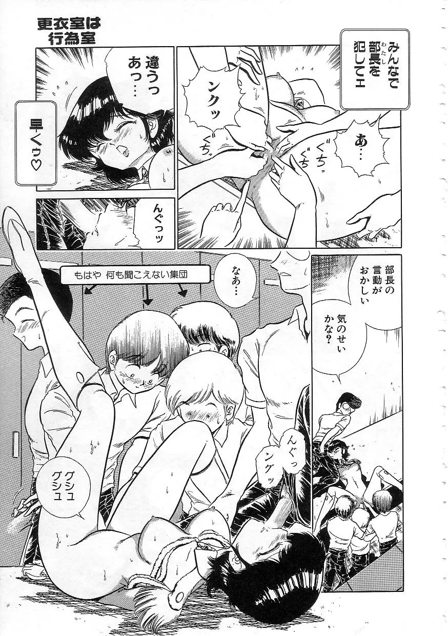 変態エンジェル Page.100