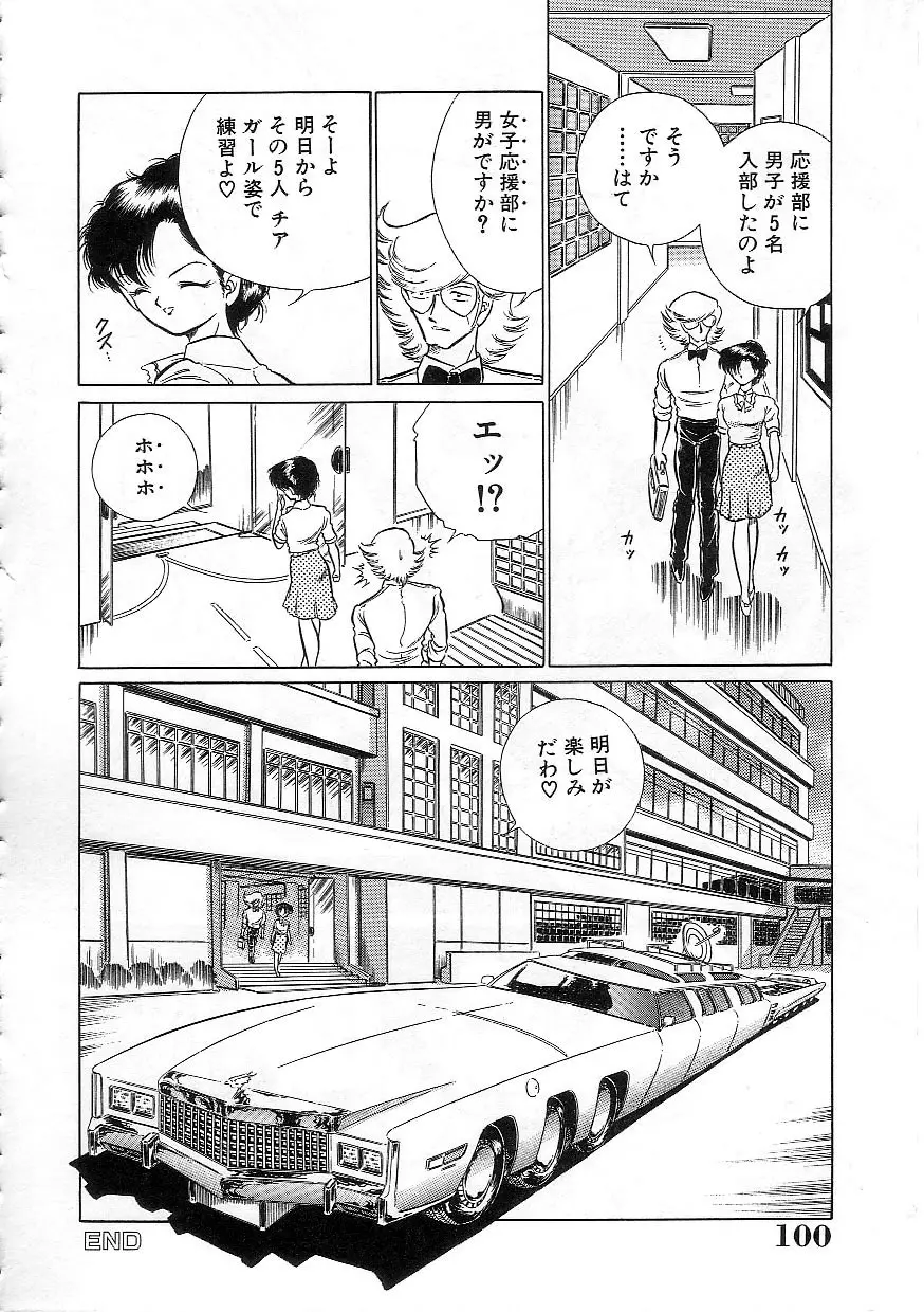 変態エンジェル Page.107