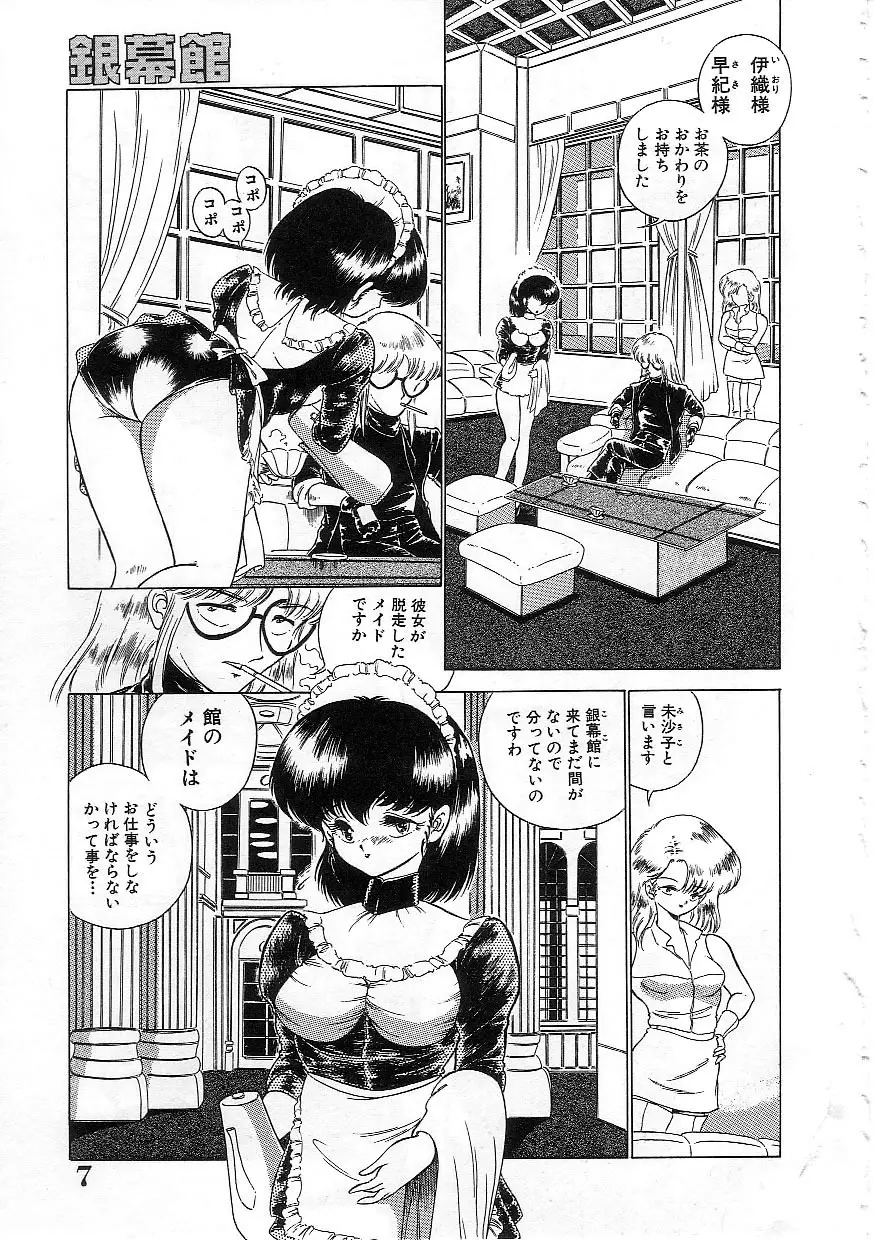 変態エンジェル Page.14