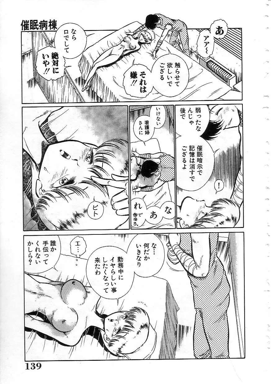 変態エンジェル Page.146